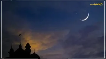 156 يومًا فقط تفصلنا.. إليك موعد شهر رمضان 2026 فلكيًا وتفاصيل أول أيامه. 1